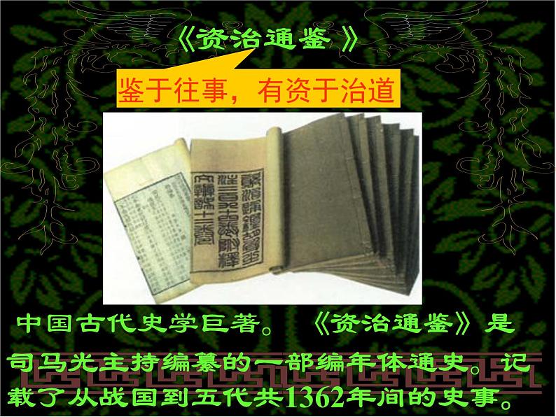 第4课《孙权劝学》课件+++2021-2022学年部编版语文七年级下册第4页