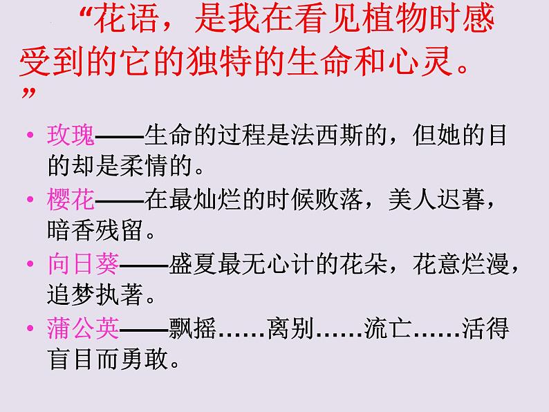 第18课《紫藤萝瀑布》课件+++2021-2022学年部编版语文七年级下册第2页