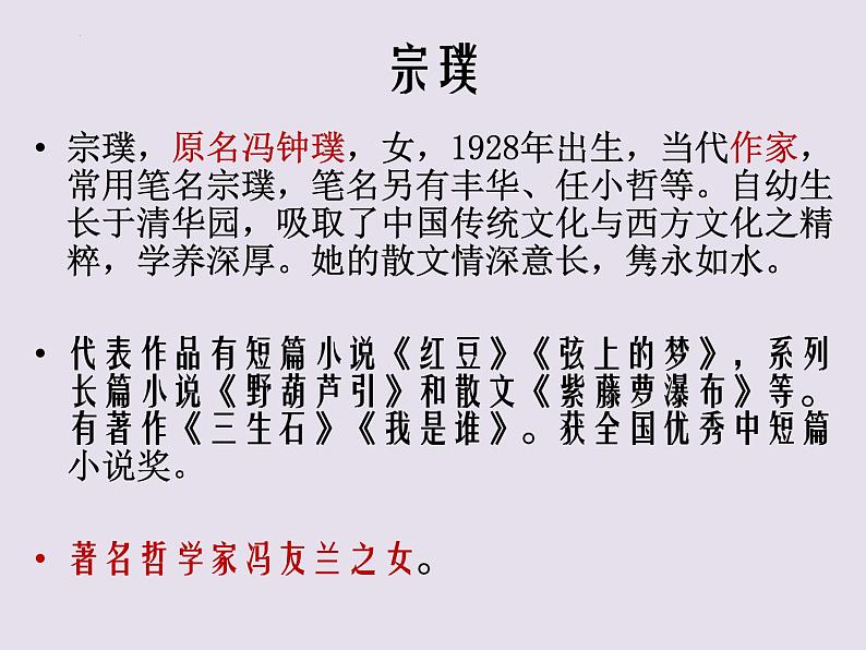 第18课《紫藤萝瀑布》课件+++2021-2022学年部编版语文七年级下册第6页