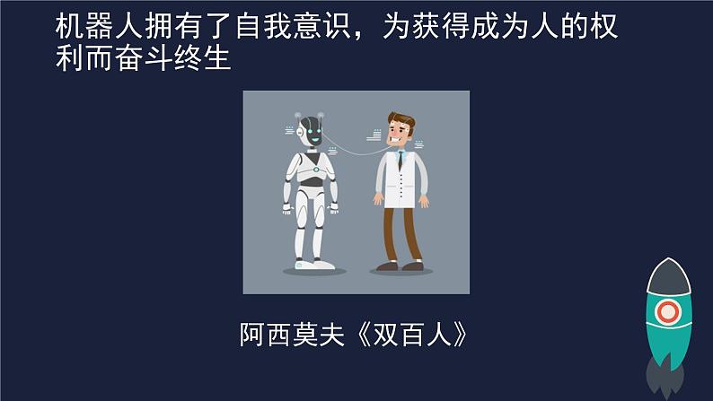 第24课《带上她的眼睛》课件（共23页）2021-2022学年部编版语文七年级下册第5页