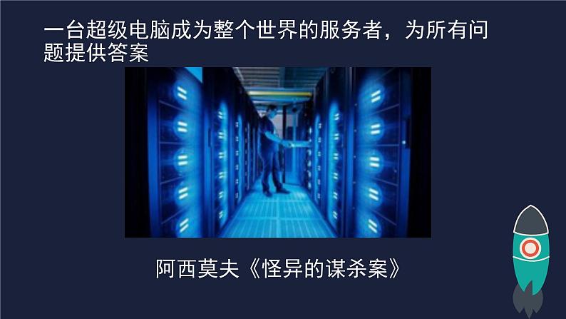 第24课《带上她的眼睛》课件（共23页）2021-2022学年部编版语文七年级下册第6页