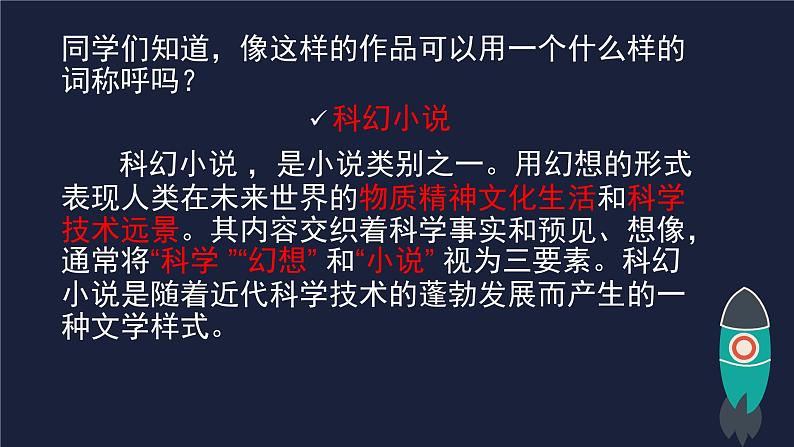 第24课《带上她的眼睛》课件（共23页）2021-2022学年部编版语文七年级下册08