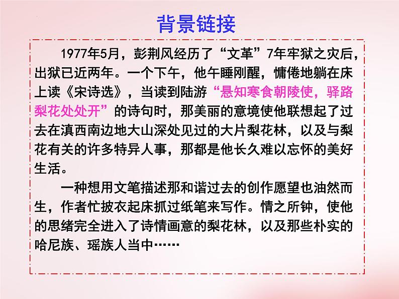 第15课《驿路梨花》课件（共22张PPT）+2021—2022学年部编版语文七年级下册第5页