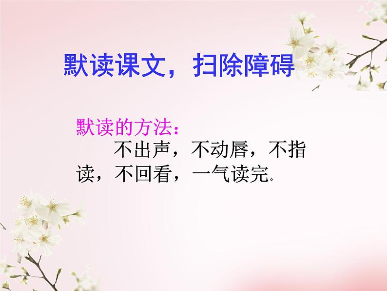 第15课《驿路梨花》课件（共22张PPT）+2021—2022学年部编版语文七年级下册第6页