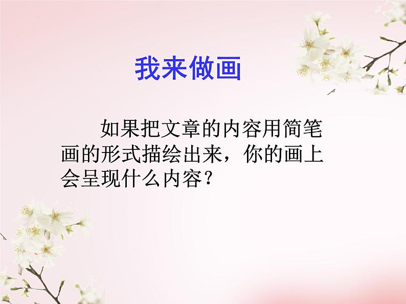 第15课《驿路梨花》课件（共22张PPT）+2021—2022学年部编版语文七年级下册第8页