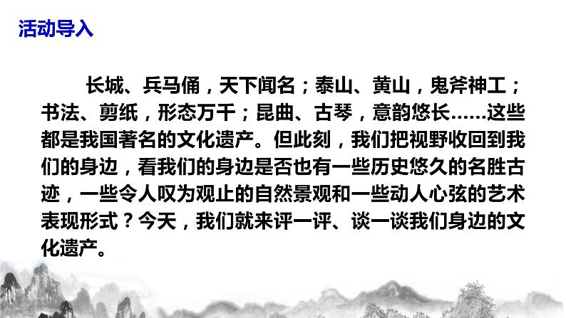 第六单元综合性学习《身边的文化遗产》课件+教学设计03