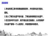 第六單元綜合性學(xué)習(xí)《身邊的文化遺產(chǎn)》課件+教學(xué)設(shè)計(jì)