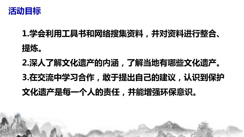第六单元综合性学习《身边的文化遗产》课件+教学设计04