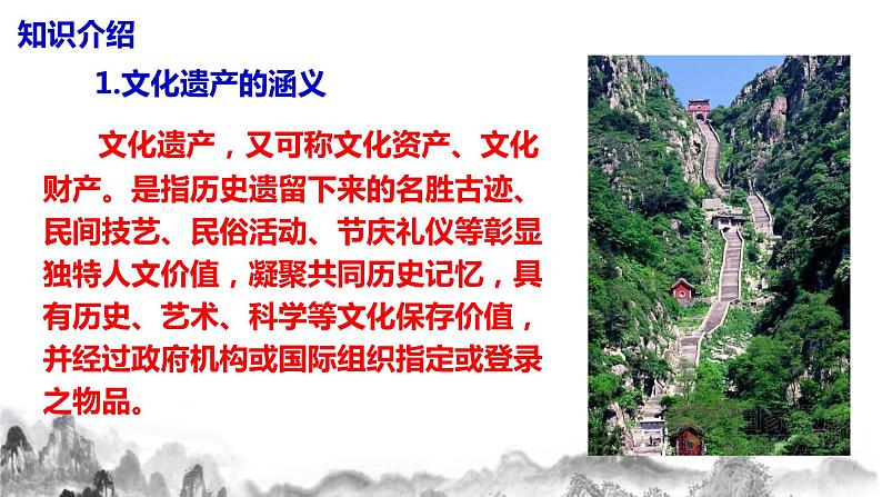 第六单元综合性学习《身边的文化遗产》课件+教学设计05