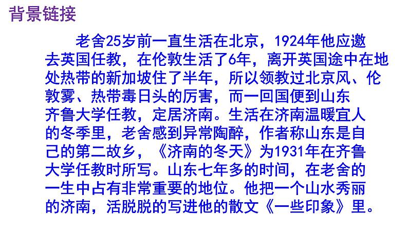 第2课《济南的冬天》课件（共55张PPT）2022—2023学年部编版语文七年级上册第5页