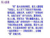 第3课《雨的四季》课件（47张PPT）+音频朗读++2022-2023学年部编版语文七年级上册+