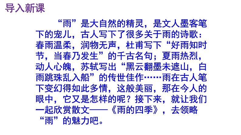 第3课《雨的四季》课件（47张PPT）+音频朗读++2022-2023学年部编版语文七年级上册+02