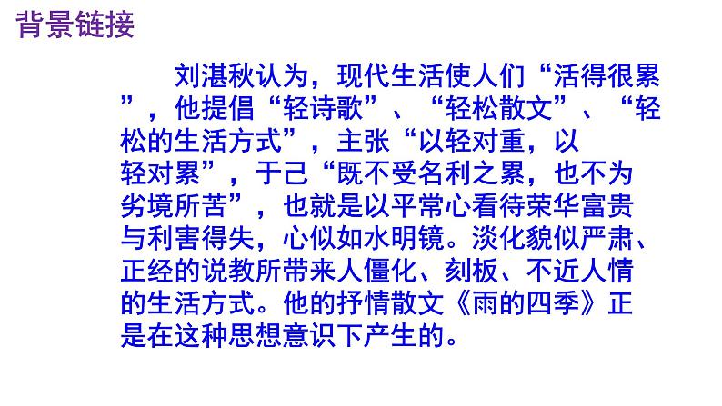 第3课《雨的四季》课件（47张PPT）+音频朗读++2022-2023学年部编版语文七年级上册+05