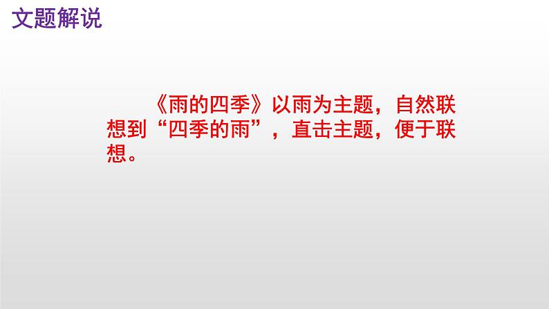 第3课《雨的四季》课件（47张PPT）+音频朗读++2022-2023学年部编版语文七年级上册+06