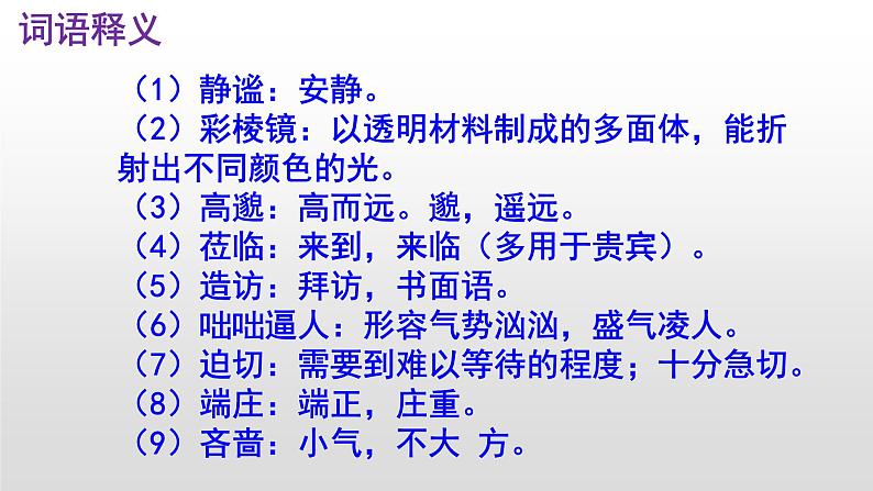 第3课《雨的四季》课件（47张PPT）+音频朗读++2022-2023学年部编版语文七年级上册+08