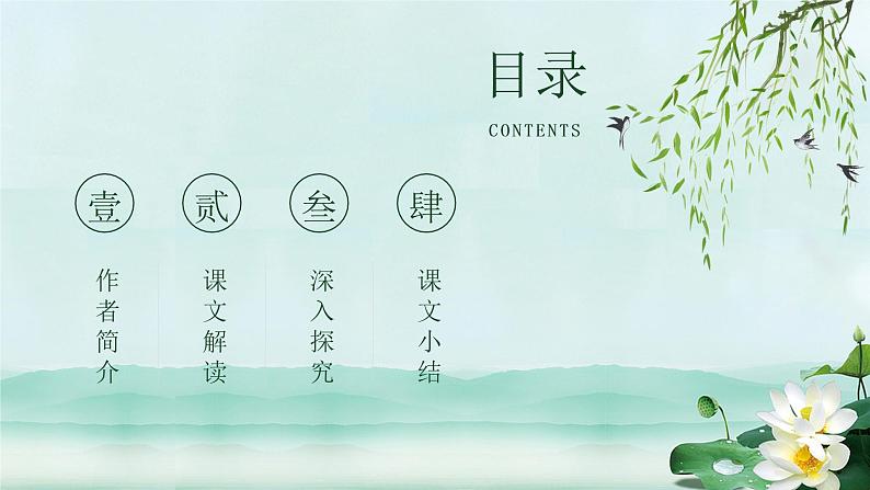 第7课《荷叶·母亲》课件++2022-2023学年部编版语文七年级上册02