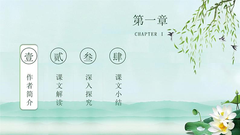 第7课《荷叶·母亲》课件++2022-2023学年部编版语文七年级上册03
