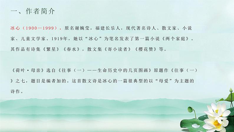 第7课《荷叶·母亲》课件++2022-2023学年部编版语文七年级上册04