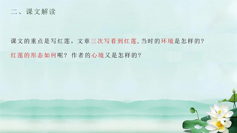 第7课《荷叶·母亲》课件++2022-2023学年部编版语文七年级上册06
