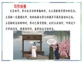 第4课《古代诗歌四首——闻王昌龄左迁龙标遥有此寄》课件（共33张PPT）+2022—2023学年部编版语文七年级上册
