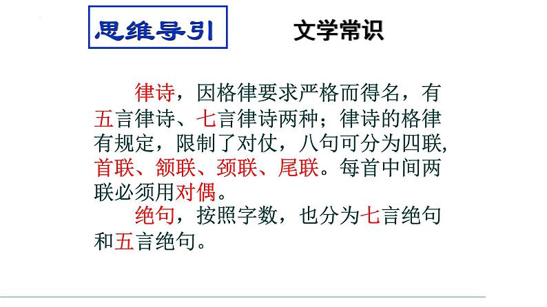 第4课《古代诗歌四首——闻王昌龄左迁龙标遥有此寄》课件（共33张PPT）+2022—2023学年部编版语文七年级上册08