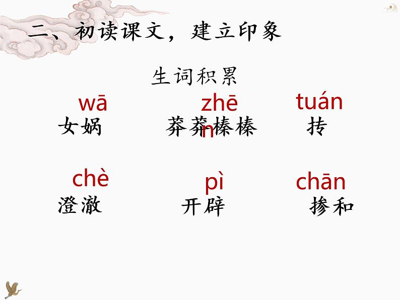 第21课《女娲造人》课件++2022-2023学年部编版语文七年级上册07