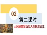 第1课《消息二则——人民解放军百万大军横渡长江》课件（共36张PPT）2022—2023学年部编版语文八年级上册