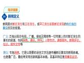 第1课《消息二则——人民解放军百万大军横渡长江》课件（共36张PPT）2022—2023学年部编版语文八年级上册