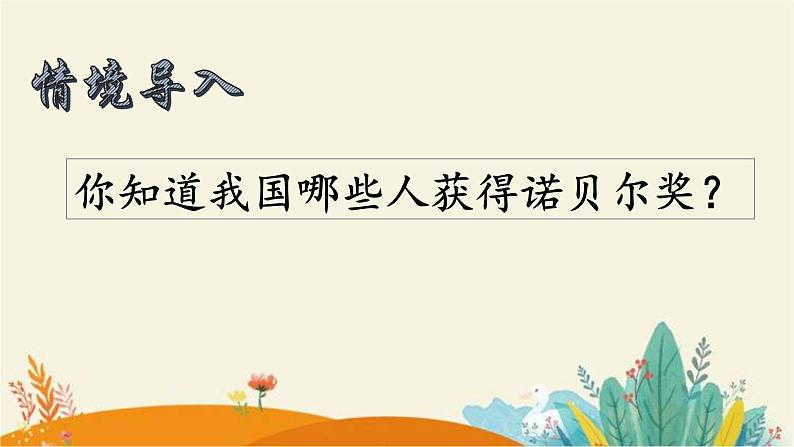 第2课《首届诺贝尔奖颁发》课件（共21页）2022-2023学年部编版语文八年级上册02