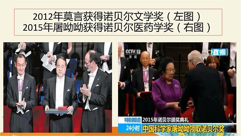 第2课《首届诺贝尔奖颁发》课件（共21页）2022-2023学年部编版语文八年级上册03
