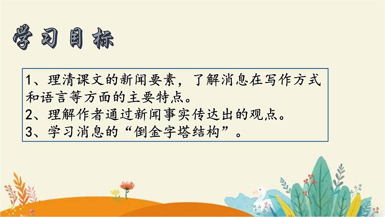 第2课《首届诺贝尔奖颁发》课件（共21页）2022-2023学年部编版语文八年级上册05