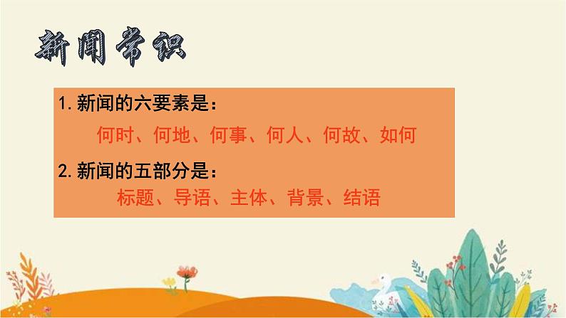 第2课《首届诺贝尔奖颁发》课件（共21页）2022-2023学年部编版语文八年级上册07