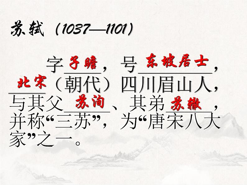 第11课《短文二篇——记承天寺夜游》课件（共36张PPT）+2022—2023学年部编版语文八年级上册03