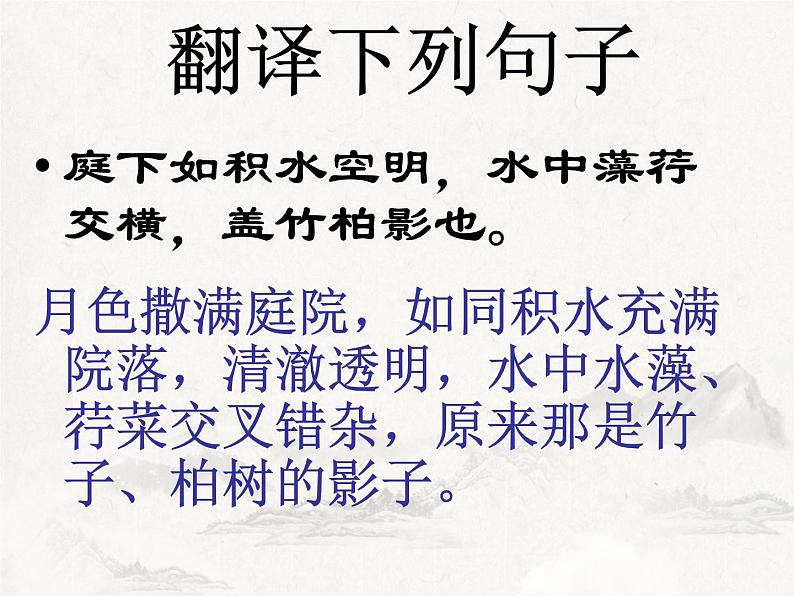 第11课《短文二篇——记承天寺夜游》课件（共36张PPT）+2022—2023学年部编版语文八年级上册07