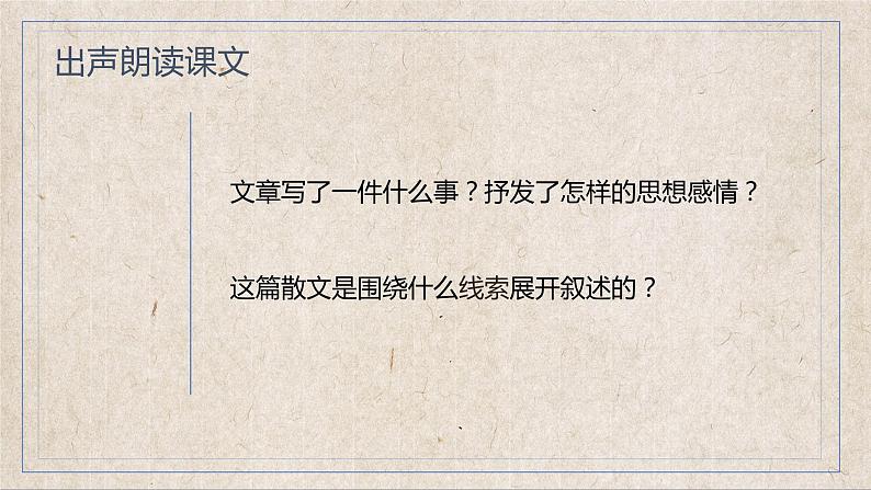 第14课《背影》课件（共28张PPT）2022—2023学年部编版语文八年级上册第8页