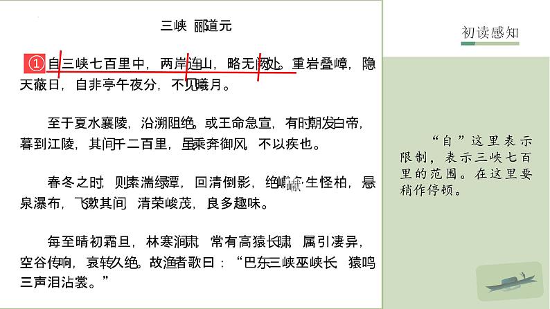 第10课《三峡》课件（共25张PPT）+2022—2023学年部编版语文八年级上册第5页