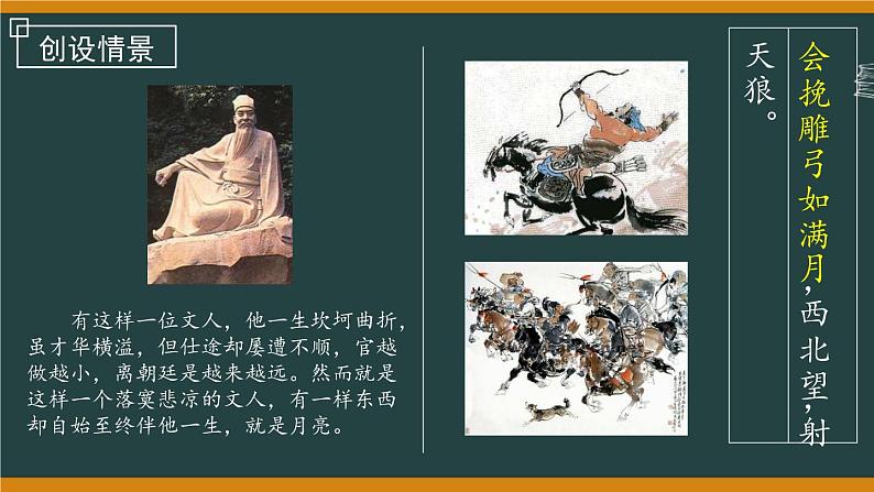 第11课《短文二篇——记承天寺夜游》课件（共22张PPT）+2022—2023学年部编版语文八年级上册02