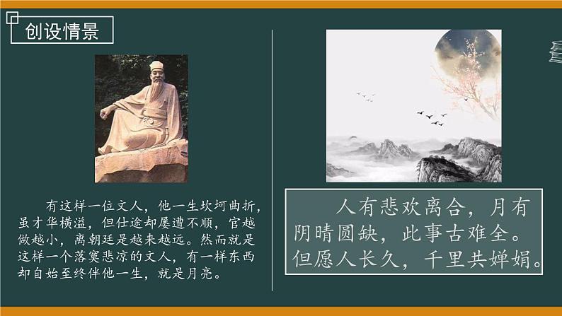 第11课《短文二篇——记承天寺夜游》课件（共22张PPT）+2022—2023学年部编版语文八年级上册03