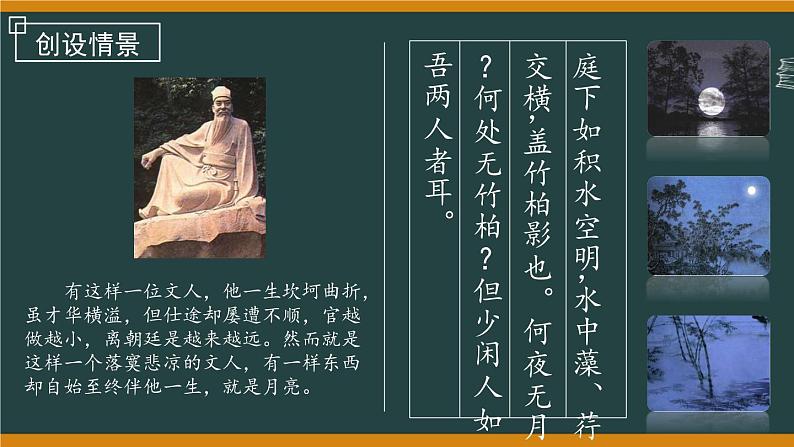 第11课《短文二篇——记承天寺夜游》课件（共22张PPT）+2022—2023学年部编版语文八年级上册04