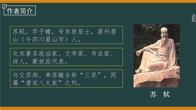 第11课《短文二篇——记承天寺夜游》课件（共22张PPT）+2022—2023学年部编版语文八年级上册06