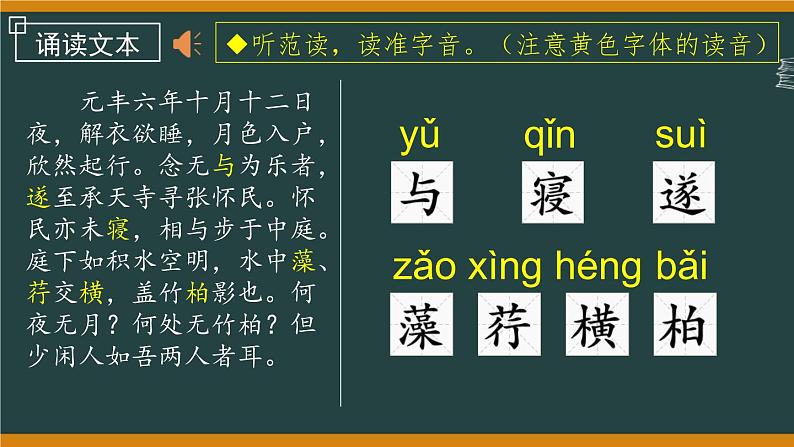 第11课《短文二篇——记承天寺夜游》课件（共22张PPT）+2022—2023学年部编版语文八年级上册07