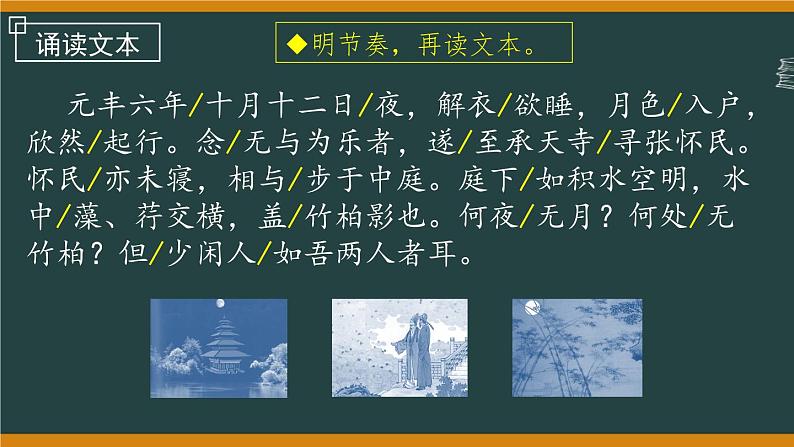 第11课《短文二篇——记承天寺夜游》课件（共22张PPT）+2022—2023学年部编版语文八年级上册08