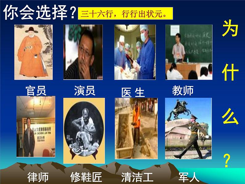 第7课《敬业与乐业》课件（共28张PPT）2022—2023学年部编版语文九年级上册第1页