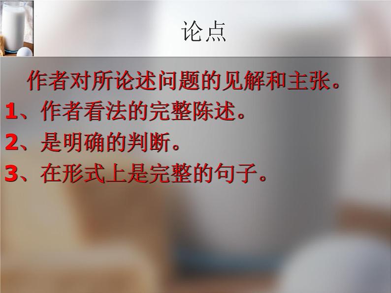 第7课《敬业与乐业》课件（共28张PPT）2022—2023学年部编版语文九年级上册第4页