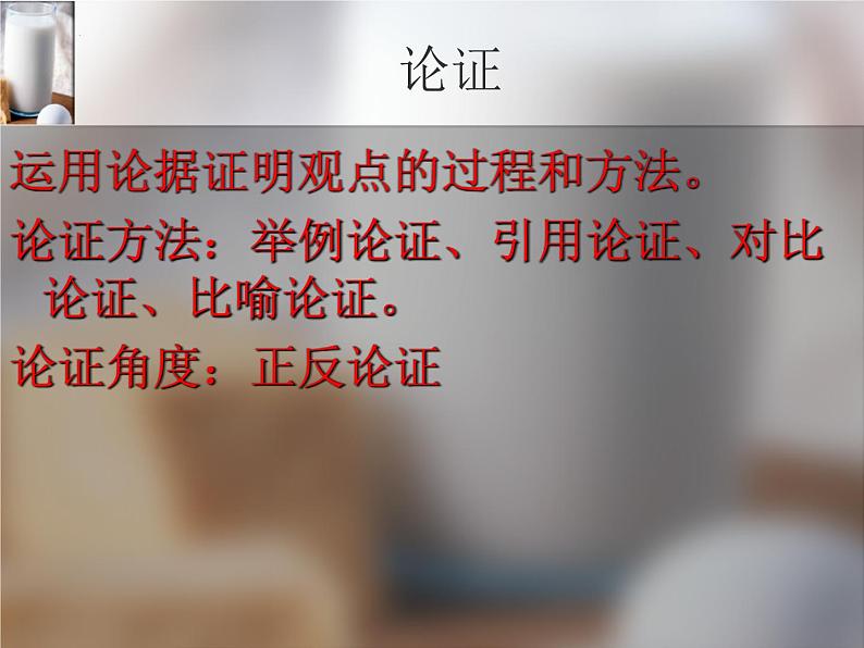 第7课《敬业与乐业》课件（共28张PPT）2022—2023学年部编版语文九年级上册第6页