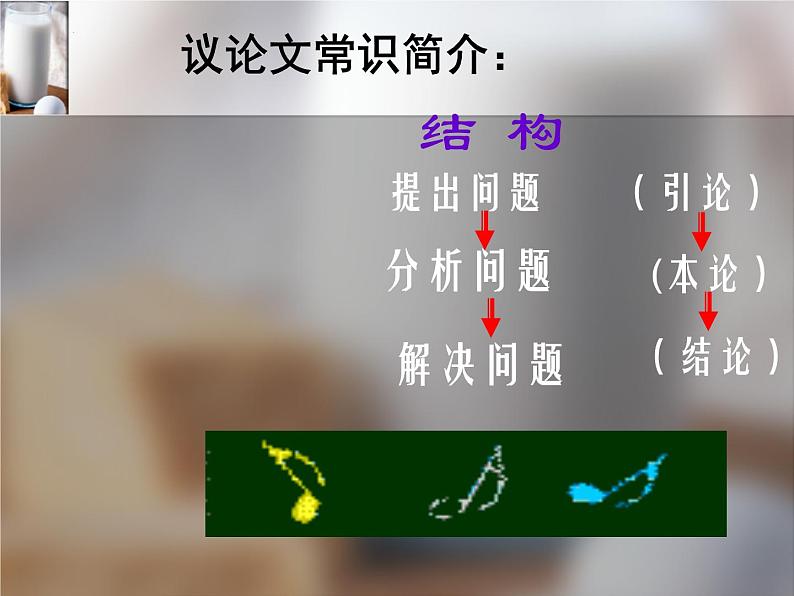 第7课《敬业与乐业》课件（共28张PPT）2022—2023学年部编版语文九年级上册第7页