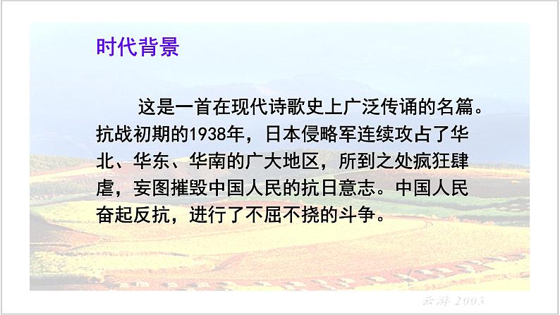 第3课《我爱这土地》课件++2022-2023学年部编版语文九年级上册 (1)第4页