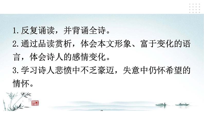 14 诗词三首 行路难（其一）课件第3页