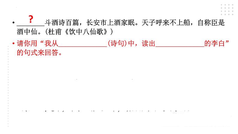 14 诗词三首 行路难（其一）课件第4页