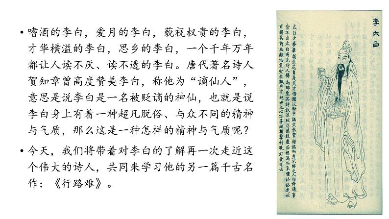 14 诗词三首 行路难（其一）课件第5页